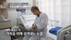 대장암으로 병실에 갇혀 보내버린 오십 대의 청춘 TV CHOSUN 260527 방송