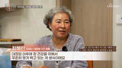 🥬생식🥬 장 속의 염증 타파하고 필요한 식이섬유 챙기는 비결🥦 TV CHOSUN 260527 방송