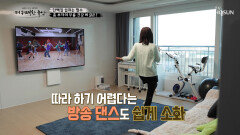 건강한 관절을 유지 중인 60대 주부의 무릎을 지킨 비결 TV CHOSUN 20230309 방송
