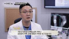 나이가 들수록 감소하는 근육량과 쉽게 찾아오는 관절염 TV CHOSUN 20230309 방송
