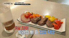 요요와의 전쟁에서 승리한 그녀의 소금‍️ 특별한 다이어트 식단 TV CHOSUN 230921 방송