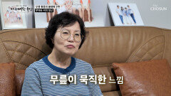 이제는 필수템이 되어버린 파스 점점 심해지는 무릎 통증🦵 TV CHOSUN 251030 방송