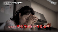 염증과의 전쟁 암으로 이어질 수 있는 무시무시한 만성염증 TV CHOSUN 251106 방송