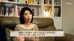 🤍BNR17🤍 요요는 이제 그만‍ 그녀의 건강한 다이어트 꿀팁 TV CHOSUN 251113 방송