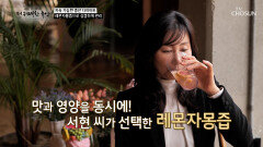 레몬 자몽즙 염증 타파하고 다이어트까지 가능한 그녀의 비결 TV CHOSUN 251204 방송