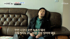 온몸이 천근만근 하루 종일 그녀를 괴롭히는 만성피로 TV CHOSUN 251218 방송