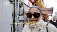 알부민 건강 위기를 넘기고 동안 미녀로 변신한 주인공의 비결 TV CHOSUN 251225 방송