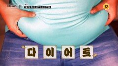 새해 목표 1순위! 지방과 이별하라_더 위대한 유산 154회 예고 TV CHOSUN 260108 방송