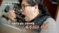 남은 짜장에 밥까지 비벼 먹는다고? 참지 못하고 폭발해 버린 식욕 TV CHOSUN 260108 방송