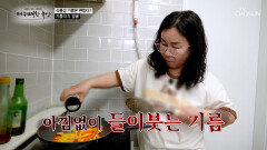 식물성 기름이니까 괜찮겠지? 음식에 맛을 더하는 기름의 두 얼굴 TV CHOSUN 260129 방송