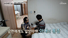 우울증을 부르는 관절염 일상을 괴롭히는 지긋지긋한 관절 통증 TV CHOSUN 260219 방송