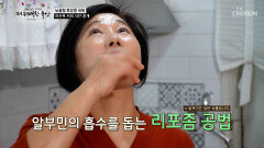 알부민 리포좀 공법으로 흡수율 올리고⬆ 건강 회복 성공 TV CHOSUN 260312 방송