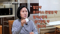 약 없이는 못 살아 자꾸만 늘어나는 질병 ‘이것’ 부족⁉ TV CHOSUN 260319 방송