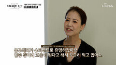 블루베리 풍부한 항산화 성분으로 면역력 UP⬆ 체내 염증은 OUT TV CHOSUN 260326 방송