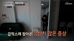 우리 몸을 늙고 병들게 만들고 질병을 불러오는 활성산소 TV CHOSUN 260402 방송