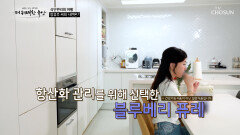 블루베리 두뇌 건강은 UP 저속 노화로 GO 젊음 찾는 비결 TV CHOSUN 260402 방송