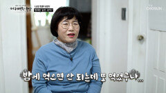 갱년기 이후 잦아진 야식과 폭식 늘어난 뱃살로 인해 무너진 건강 TV CHOSUN 260423 방송