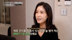 BNR17 유산균 장 건강부터 되돌리고️ 건강하게 다이어트 TV CHOSUN 260423 방송