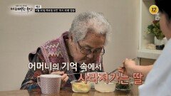 건망증과 치매 사이 뇌 건강 골든 타임_더 위대한 유산 170회 예고 TV CHOSUN 260430 방송