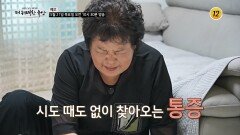 노후 삶의 변화! 퇴행성 관절염에 있다_더 위대한 유산 173회 예고 TV CHOSUN 260521 방송