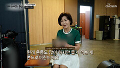소 유래 콘드로이친 높은 흡수율로 관절에 탄력 더하기 TV CHOSUN 260521 방송