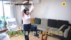 멀고도 험난한 갱년기 다이어트 어떻게 뺄 것인가?_더 위대한 유산 175회 예고 TV CHOSUN 260611 방송