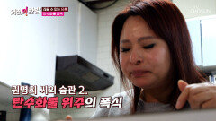 탄수화물 위주의 폭식과 식곤증에서 벗어나지 못하는 그녀 TV CHOSUN 231201 방송