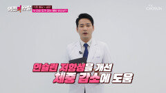 🤍PBS 혈당 유산균🤍 혈당 잡고 체지방도 잡는다?! TV CHOSUN 240322 방송