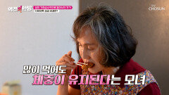 알파CD 나쁜 지방 꽉 잡고 요요 극복한 주인공 TV CHOSUN 251017 방송
