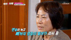 발목이 괴사 중이라고? 염증과 만성질환의 굴레에 갇힌 주인공 TV CHOSUN 251024 방송