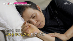 불행의 연속 두 번의 암과 싸우며 지쳐가는 주인공 TV CHOSUN 251031 방송