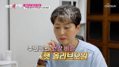 올리브오일 만성 염증은 억제 노화 지연은 돕는⭕ 삶의 지혜 TV CHOSUN 251031 방송