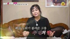 노화의 그림자 '보이지 않는 사이' 늙어가는 몸_역전의 한방 143회 예고 TV CHOSUN 251212 방송