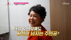 맥주효모 자신감 뿜뿜 나이가 들어도 풍성한 모발의 비밀🤫 TV CHOSUN 260102 방송