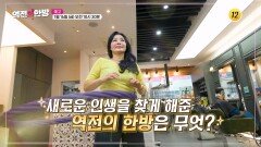 증상 없는 고혈당 진짜 원인은 장에 있다?!_역전의 한방 148회 예고 TV CHOSUN 260116 방송