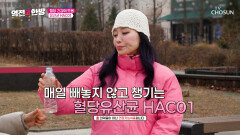 🤍혈당유산균 HAC01🤍 치솟는 혈당 잡고 장내 환경 개선까지 TV CHOSUN 260116 방송