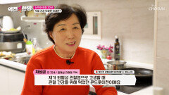 🦈철갑상어 콘드로이친🦈 백세 시대를 위한 아내의 무릎 건강 비결 TV CHOSUN 260123 방송