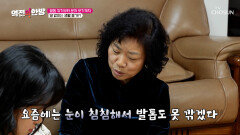 시력 저하부터 건망증 증세까지 혼자서는 생활 불가⁉ TV CHOSUN 260130 방송