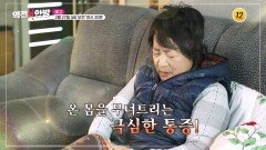 지옥 같은 통증?! 관절염에서 벗어나는 법_역전의 한방 153회 예고 TV CHOSUN 260227 방송