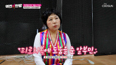 알부민 지지치 않는 체력과 면역력을 선물해 주는 배달부 TV CHOSUN 260306 방송