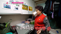 악순환의 굴레 한평생 남편을 간병해온 아내에게도 찾아온 만성질환 TV CHOSUN 260313 방송