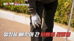 일상 빼앗는 관절염 당신의 무릎은 봄입니까?!_역전의 한방 159회 예고 TV CHOSUN 260410방송