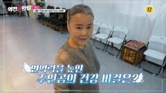 나이 들면 아픈 이유 장수 노인의 피는 다르다_역전의 한방 160회 예고 TV CHOSUN 260417 방송