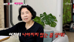 피할 수 없는 노화 아무리 영양제를 먹어봐도 나아지지 않는 건강 TV CHOSUN 260417 방송