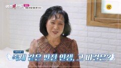 무너진 건강 방패 버려지는 비타민을 잡아라_역전의 한방 163회 예고 TV CHOSUN 260524 방송