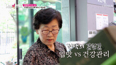 오늘도 근심 가득 당 수치 때문에 항상 고민되는 장보기 목록 TV CHOSUN 260524 방송