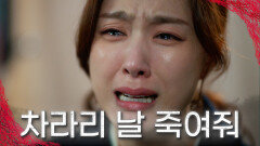 “한 번만 용서해 줘..” 홍수현에 무릎 꿇고 비는 서지혜 TV CHOSUN 230226 방송