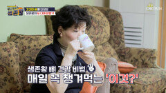 뼈 건강을 되찾은 70세 생존왕의 건강 비법이 담긴 하루 일상 TV CHOSUN 230829 방송