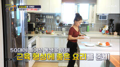 근감소증을 이겨낸 생존왕의 건강 운동과 식단 大 공개 TV CHOSUN 230912 방송