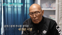 갑작스럽게 찾아온 췌장암.. 시한부 판정을 받은 아버지 TV CHOSUN 20221204 방송